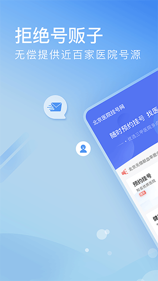 北京医院挂号网app截图1