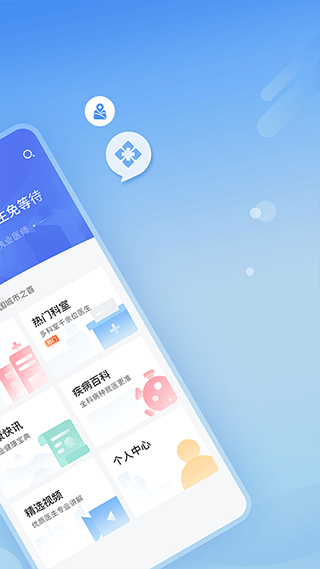 北京医院挂号网app截图2
