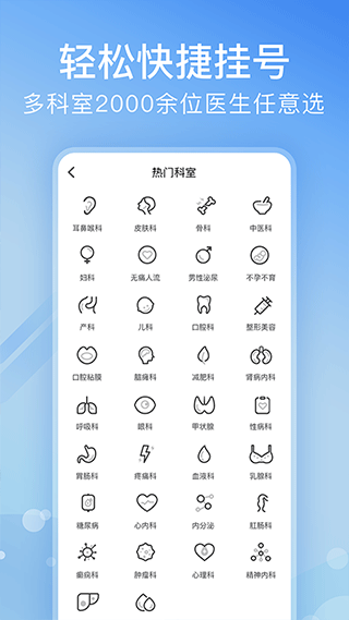 北京医院挂号网app截图3