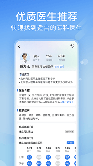 北京医院挂号网app截图4