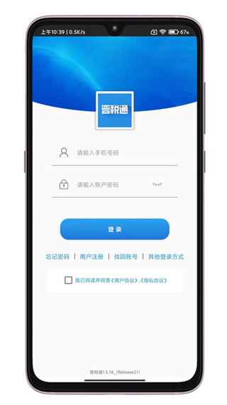 晋税通app截图1