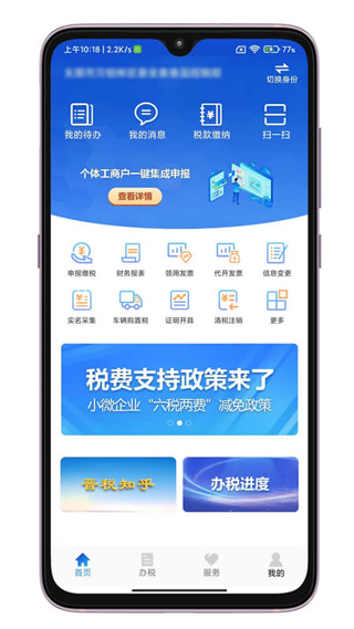 晋税通app截图2