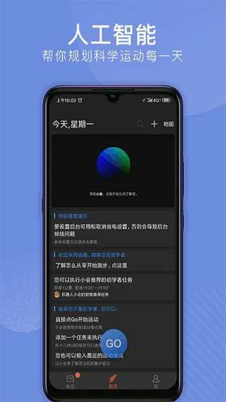 会跑app截图1