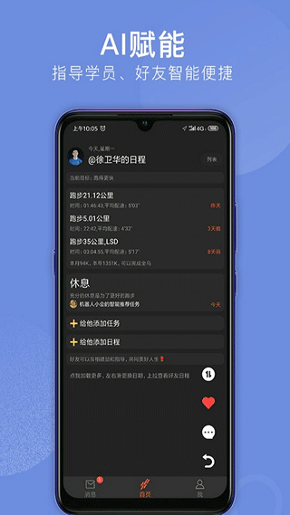 会跑app截图3