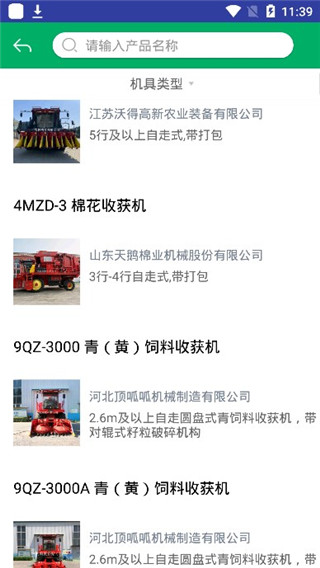 河北农机补贴2023app截图1