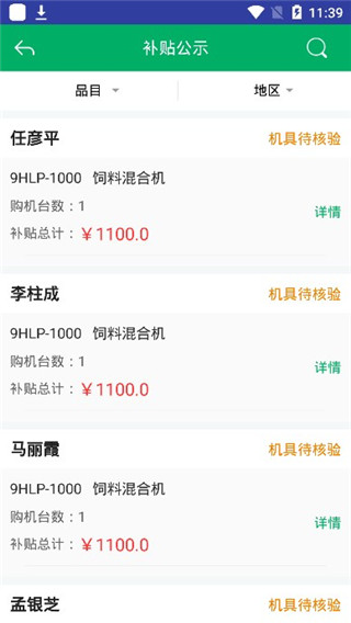 河北农机补贴2023app截图2