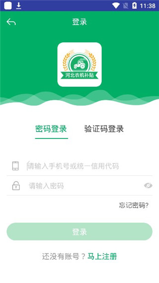 河北农机补贴2023app截图4