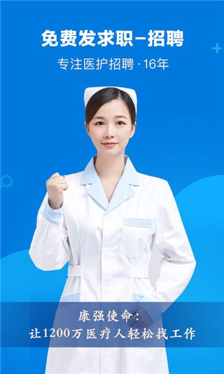 康强医疗招聘人才网app截图2