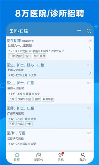 康强医疗招聘人才网app截图3