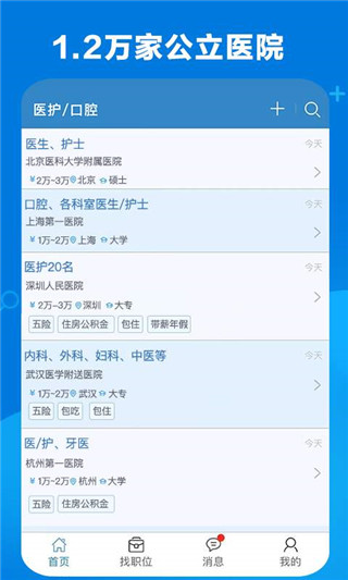 康强医疗招聘人才网app截图4