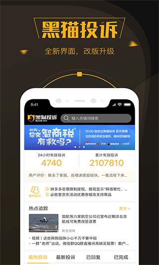 黑猫投诉app官方版截图1