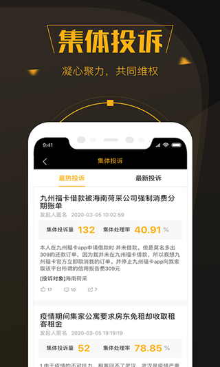 黑猫投诉平台app截图1