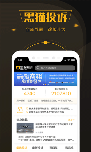 黑猫投诉平台app截图3