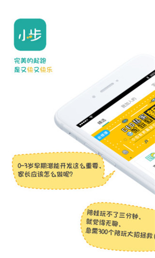 小步亲子app(改名为小步在家早教)截图1