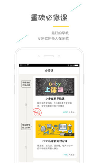 小步亲子app(改名为小步在家早教)截图3