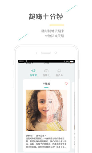 小步亲子app(改名为小步在家早教)截图4