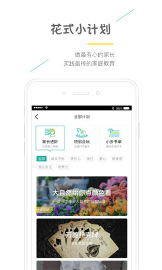 小步亲子app(改名为小步在家早教)截图5