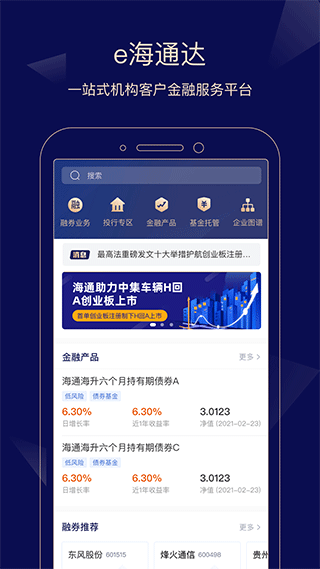 e海通达手机端截图1