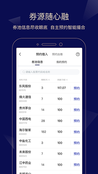 e海通达手机端截图3