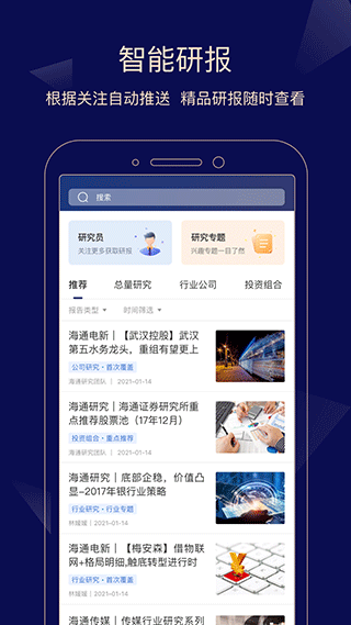 e海通达手机端截图4