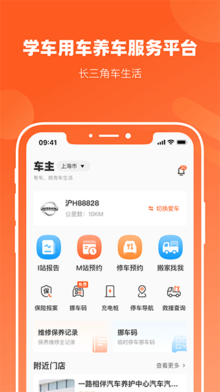 长三角车生活app截图1
