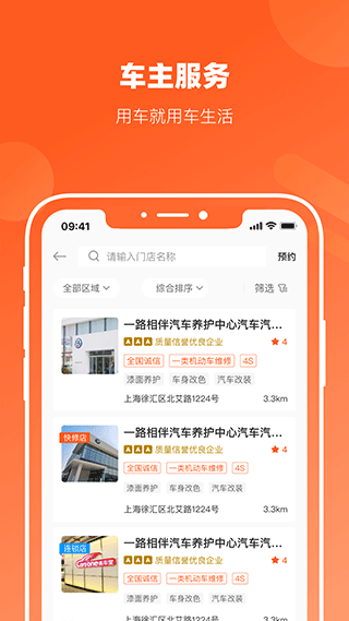 长三角车生活app截图3
