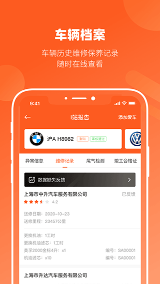 长三角车生活app截图4