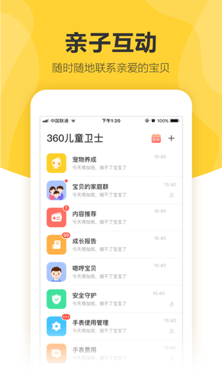 360儿童电话手表app(即360儿童卫士)截图1