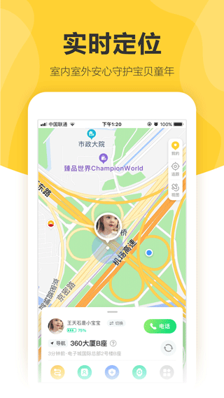 360儿童电话手表app(即360儿童卫士)截图2