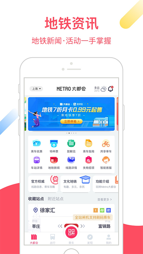 上海地铁扫码界面