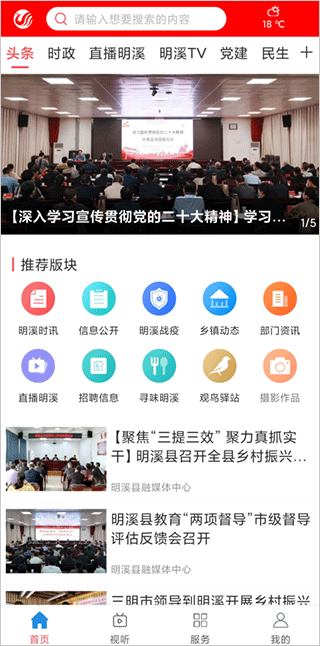 明溪在线app截图2