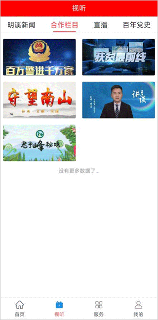 明溪在线app截图3