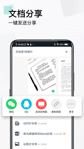 扫描全能王app截图3