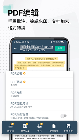 扫描全能王app截图4
