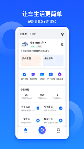 记路者行车记录仪app截图1