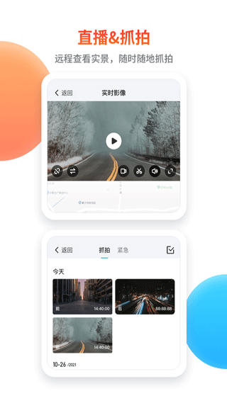 记路者行车记录仪app截图3