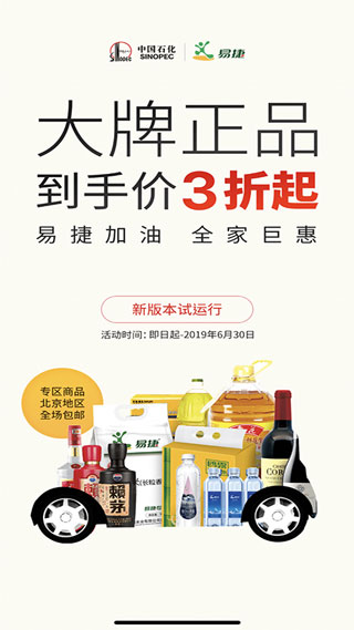 易捷加油手机版最新版截图1