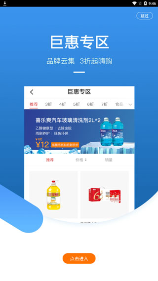 易捷加油手机版最新版截图2