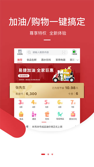 易捷加油手机版最新版截图3