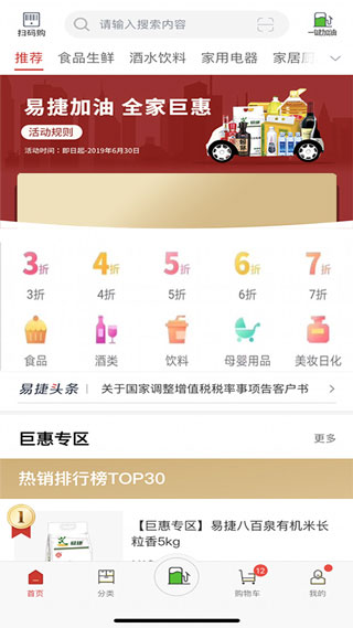 易捷加油手机版最新版截图4