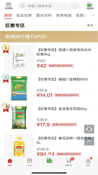 易捷加油手机版最新版截图5