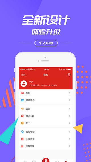 中国石化加油卡掌上营业厅(改名易捷加油)截图3