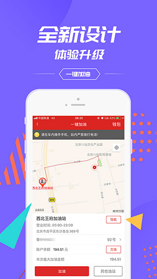 中国石化加油卡掌上营业厅(改名易捷加油)截图4
