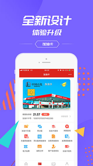 中国石化加油卡掌上营业厅(改名易捷加油)截图5