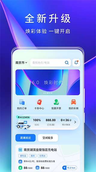 云快充安卓版截图1