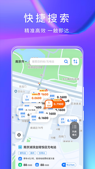 云快充安卓版截图2