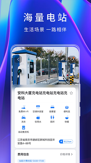 云快充安卓版截图3