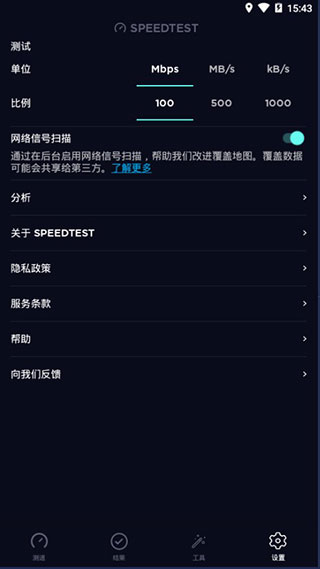 网速测试大师speedtest截图3