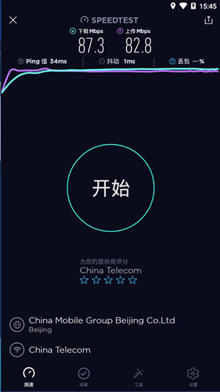 网速测试大师speedtest截图4