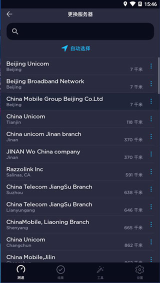 网速测试大师speedtest截图5